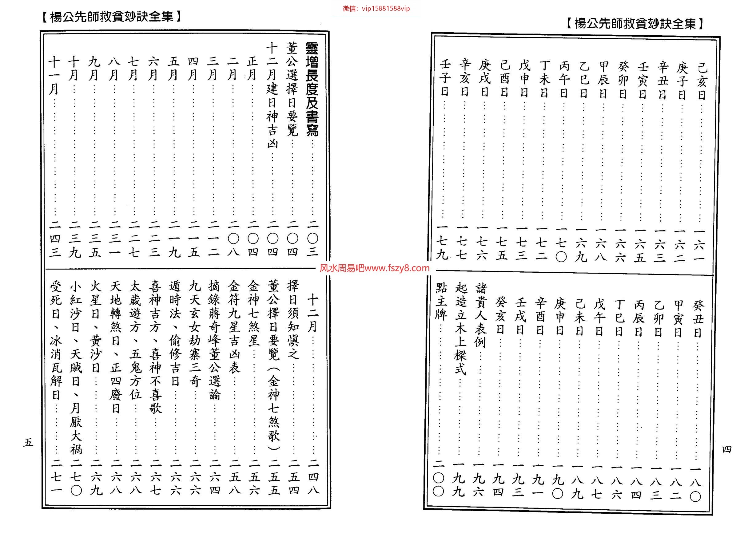 杨公风水资料下载