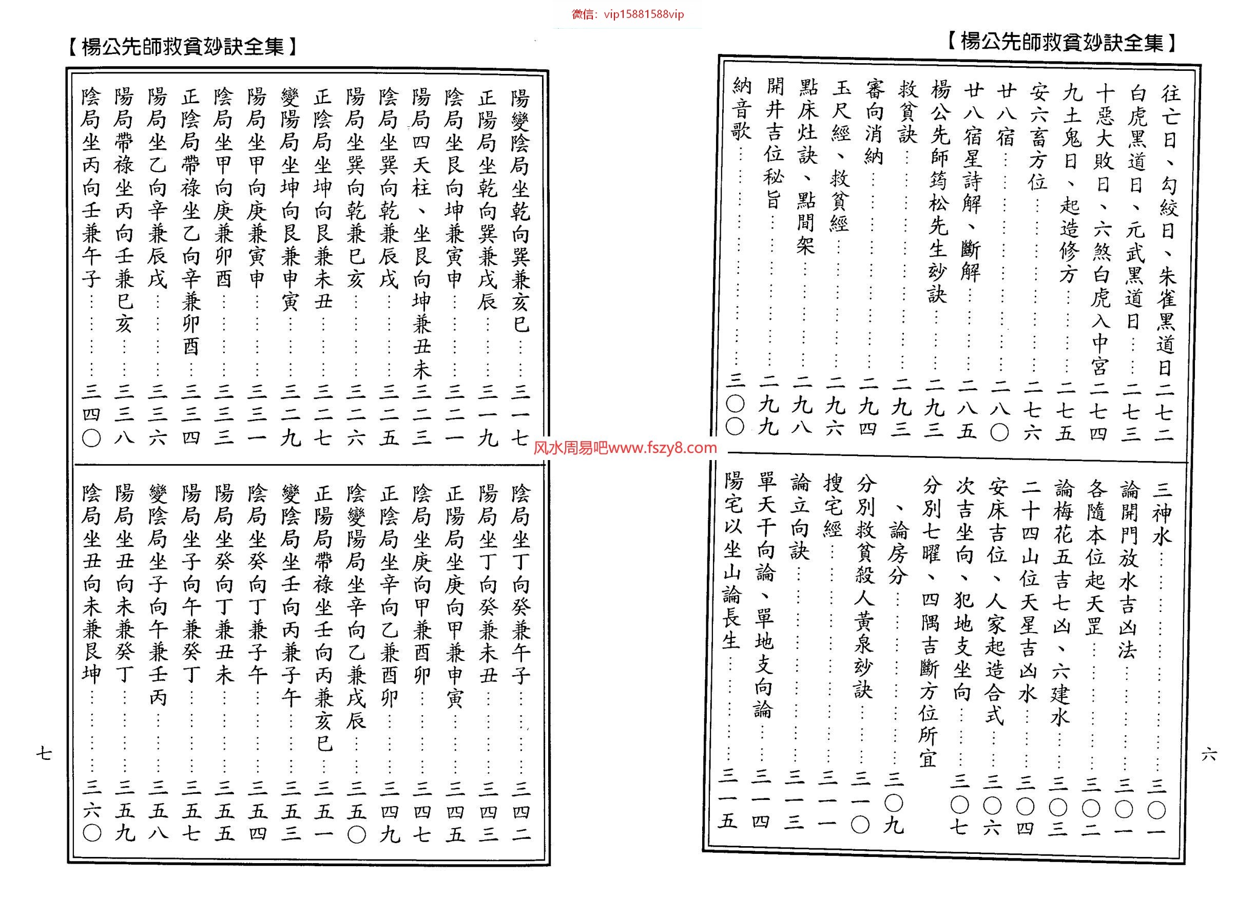 杨太雄杨公风水三僚风水