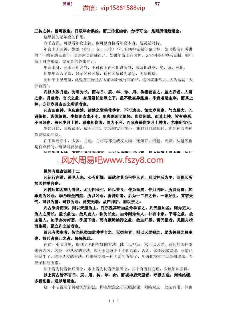 北海闲人-大六壬理法易简pdf电子版书籍资源百度网盘下载(图3)