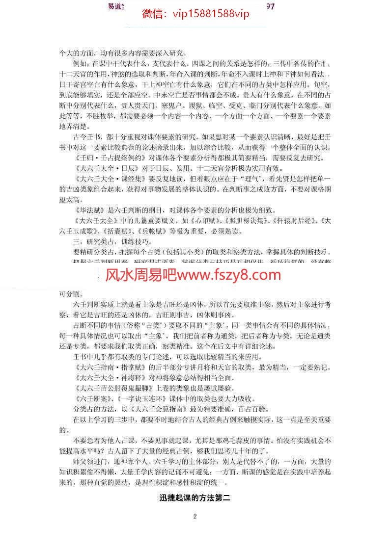 北海闲人-大六壬理法易简pdf电子版书籍资源百度网盘下载(图2)