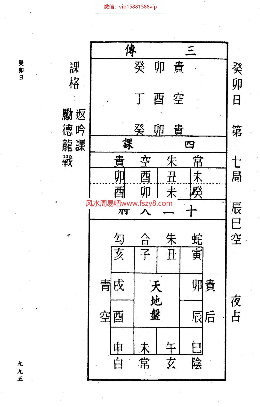 林祖如-大六壬总览下册PDF电子书251页 林祖如大六壬总览下册书(图3)