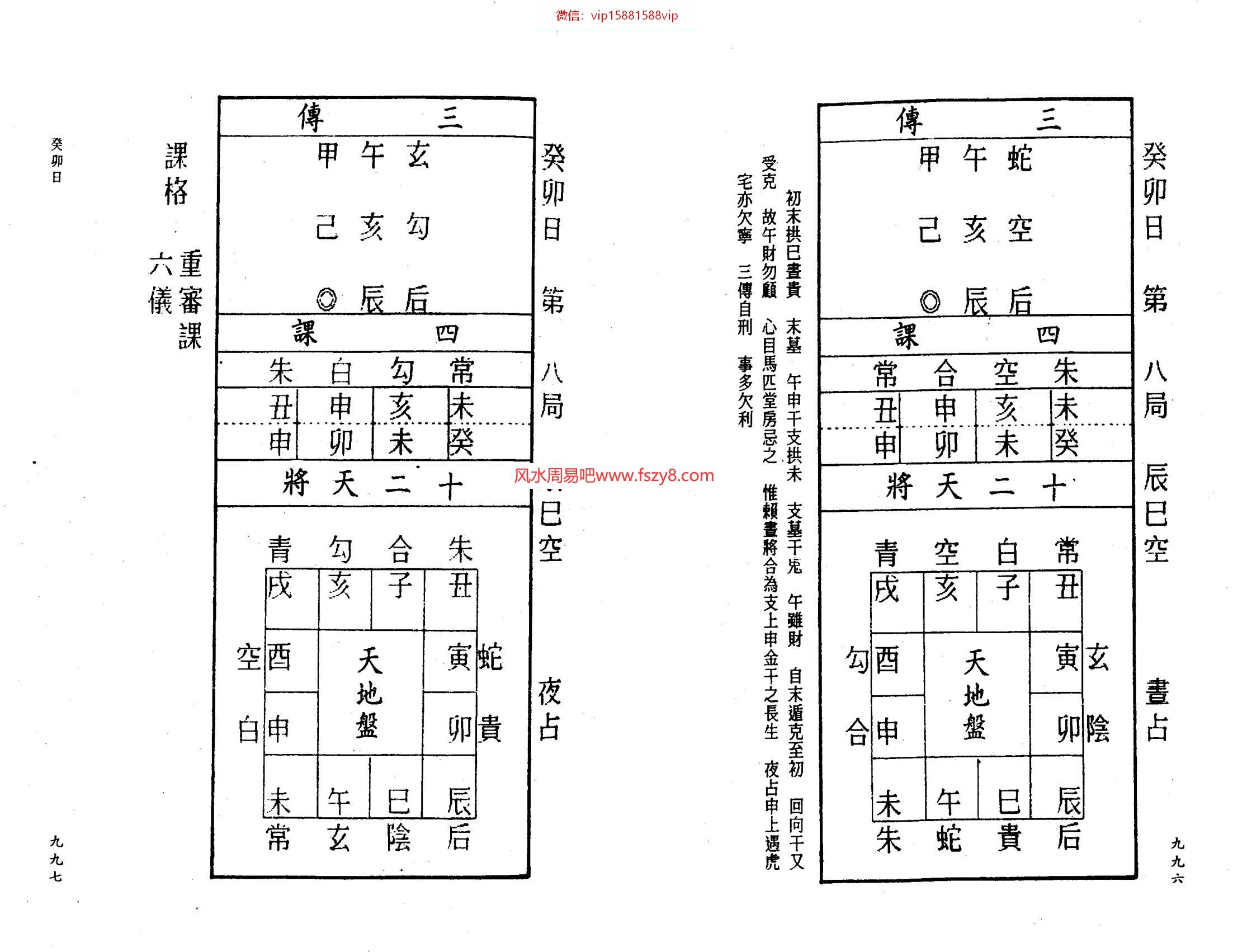 林祖如-大六壬总览下册PDF电子书251页 林祖如大六壬总览下册书(图4)