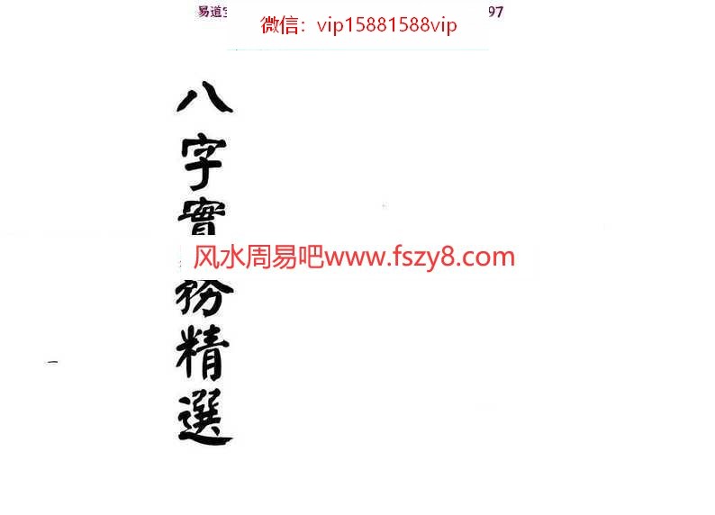 梁湘润-八字实务精选(行卯版)pdf电子版合集百度云网盘下载(图1)