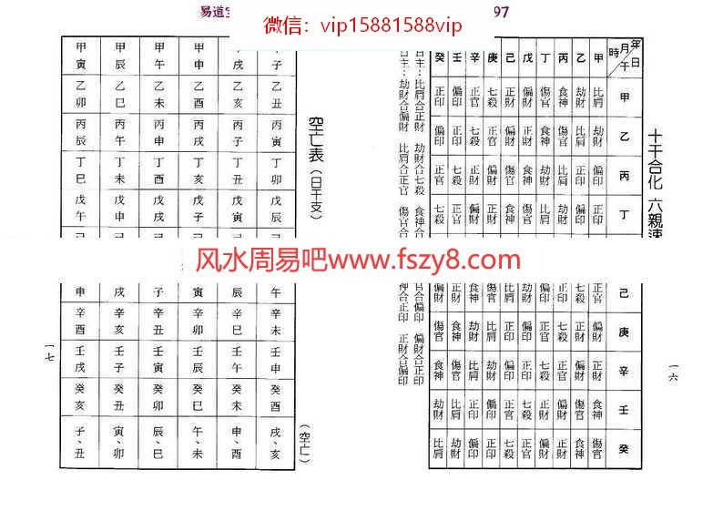 梁湘润-八字实务精选(行卯版)pdf电子版合集百度云网盘下载(图9)