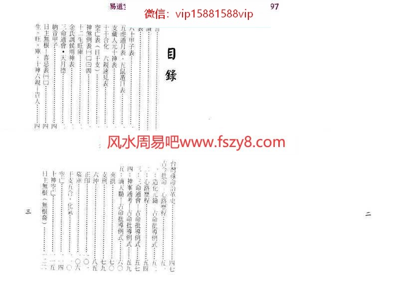 梁湘润-八字实务精选(行卯版)pdf电子版合集百度云网盘下载(图2)