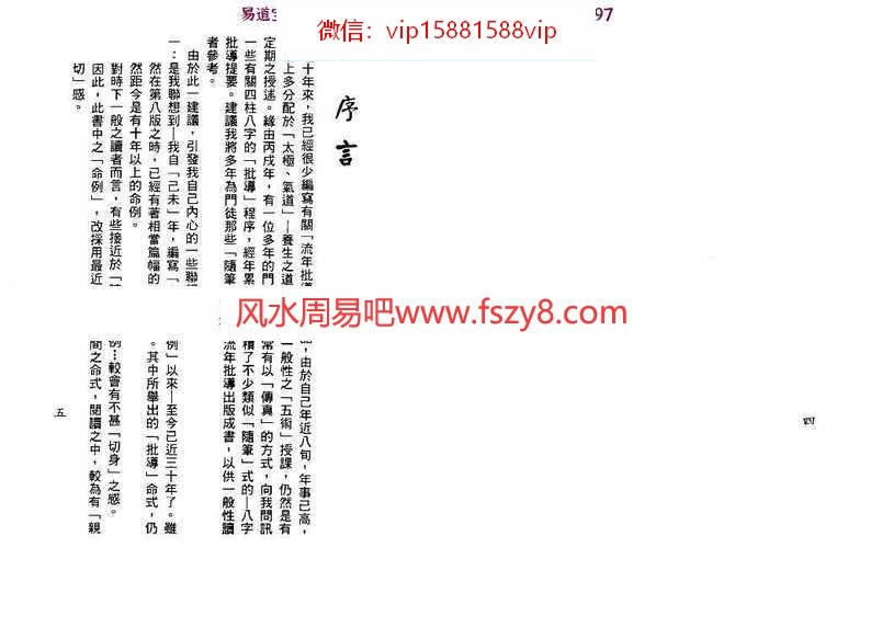 梁湘润-八字实务精选(行卯版)pdf电子版合集百度云网盘下载(图3)