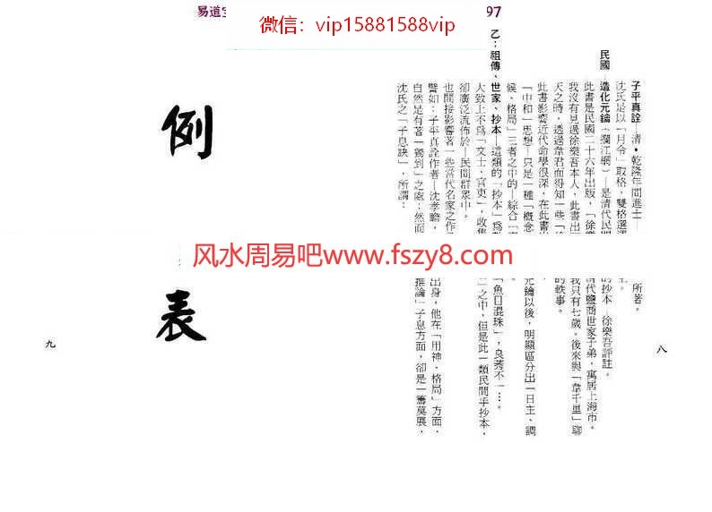 梁湘润-八字实务精选(行卯版)pdf电子版合集百度云网盘下载(图5)