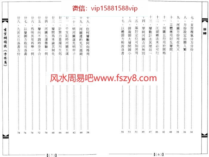 玄空五行口诀资料下载