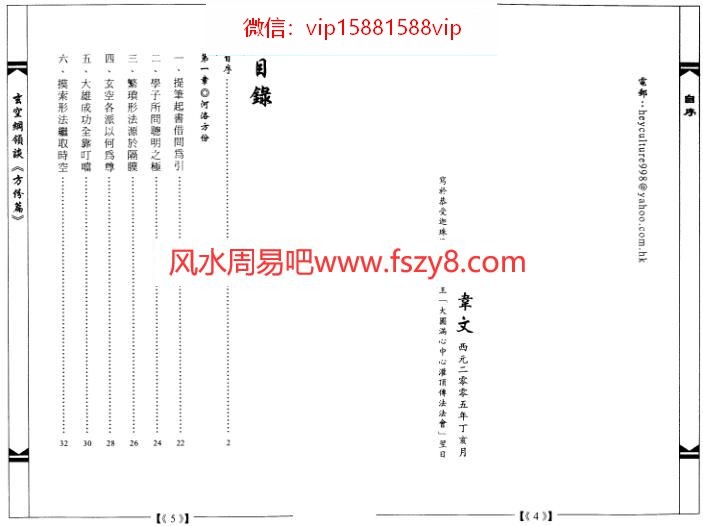 韦文韦文-玄空纲领谈-方份篇