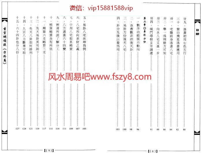 韦文玄空五行的真正用法