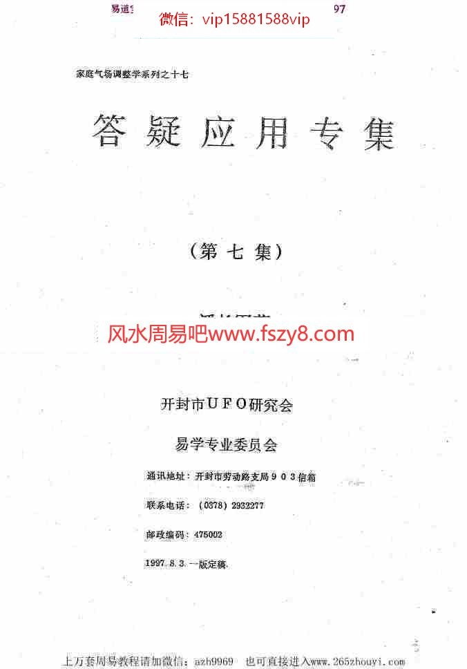 潘长军-威镇八方+答疑应用专集第七集pdf电子版资源百度云网盘下载(图1)