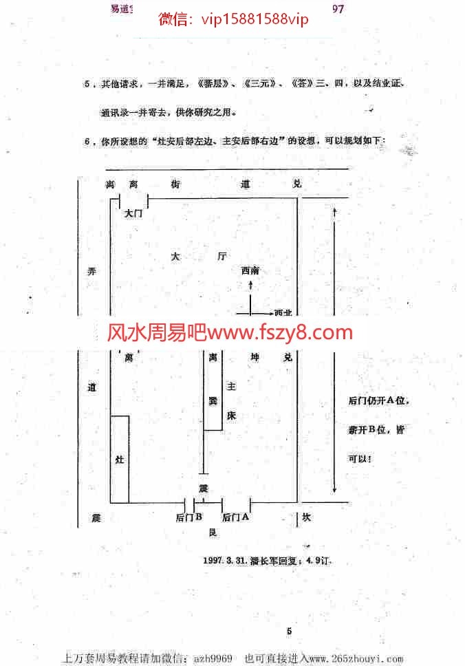 潘长军-威镇八方+答疑应用专集第七集pdf电子版资源百度云网盘下载(图6)