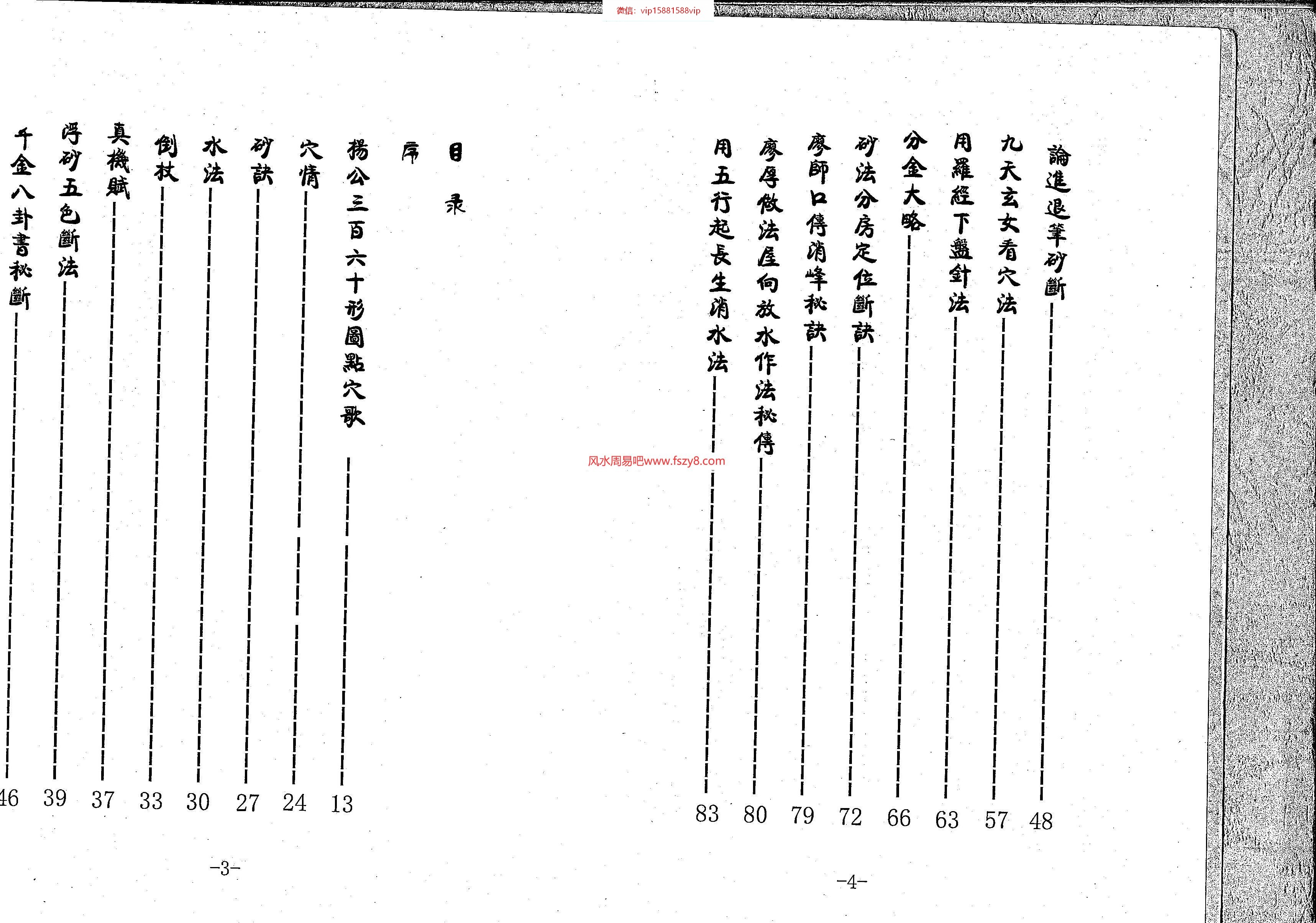 三元地理廖厚家传地理秘诀完整版