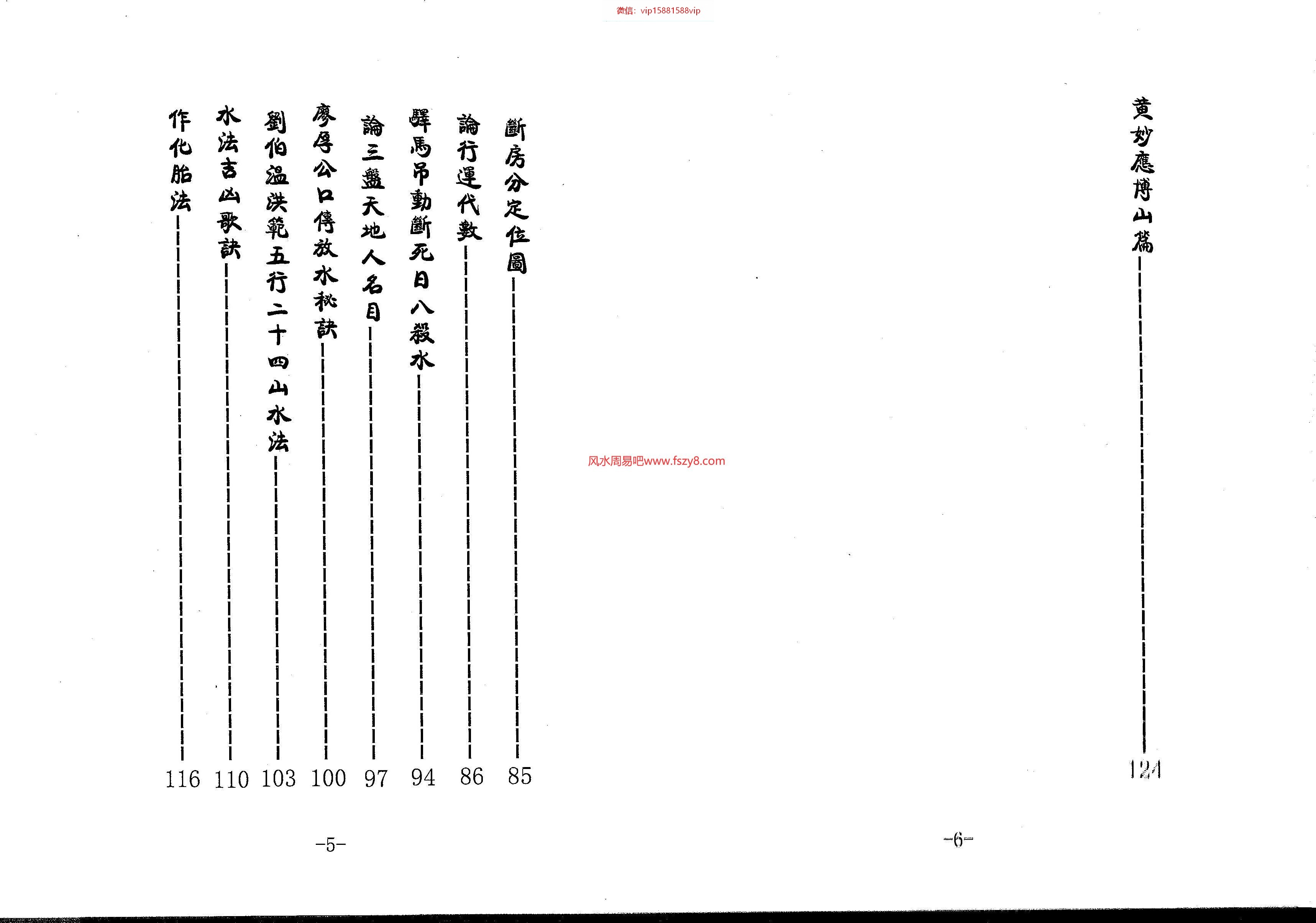 地理秘诀资料下载