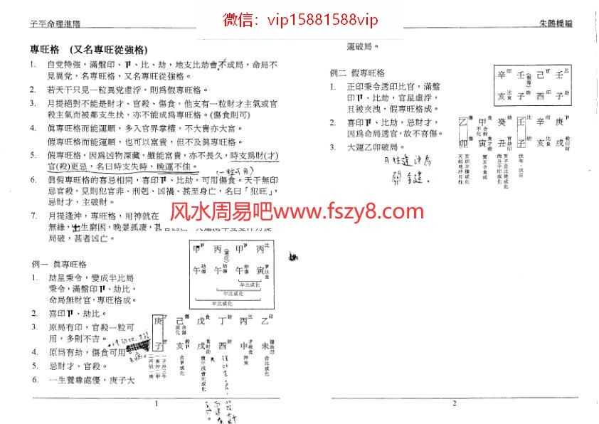 朱鹊桥-子平命理进阶PDF电子书29页 朱鹊桥子平命理进阶书(图1)