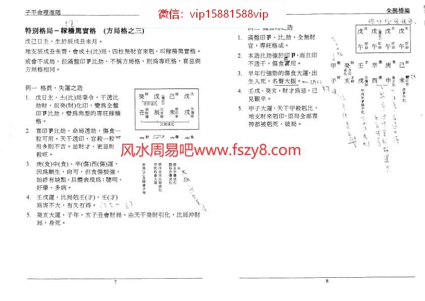 朱鹊桥-子平命理进阶PDF电子书29页 朱鹊桥子平命理进阶书(图4)