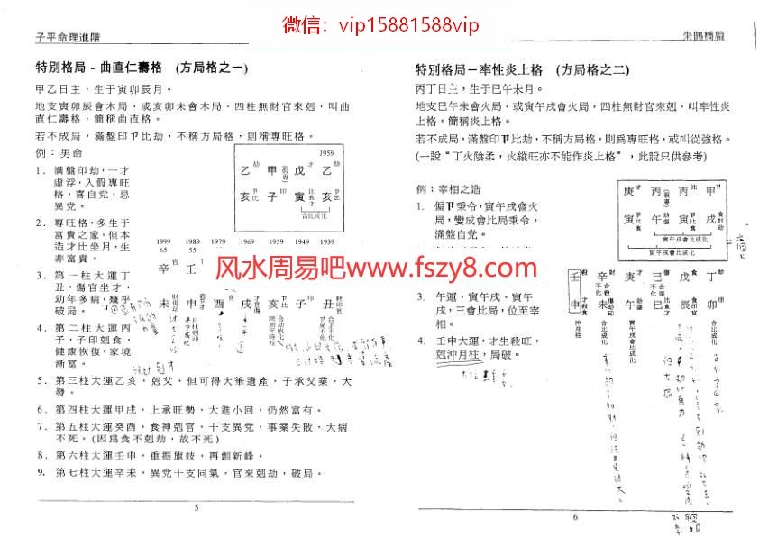 朱鹊桥-子平命理进阶PDF电子书29页 朱鹊桥子平命理进阶书(图3)