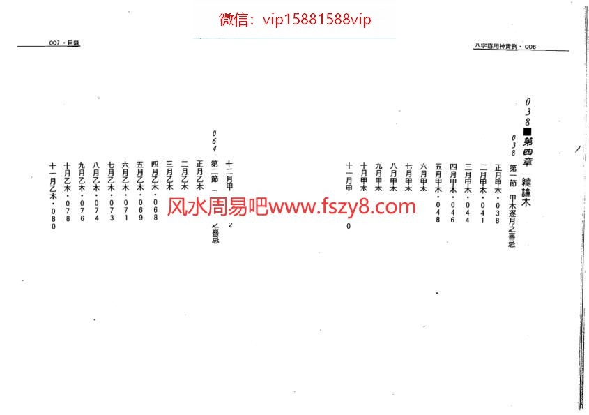 喜用神资料下载