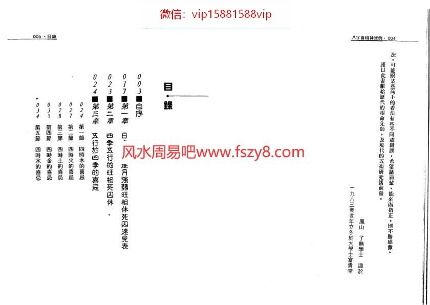 了无学士了无学士-八字喜用神实例