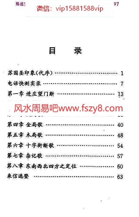 国际易学风水研究院副院长：苏国圣进庄望门断评注76页pdf百度网盘资源全文下载!(图4)