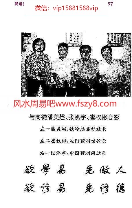 国际易学风水研究院副院长：苏国圣进庄望门断评注76页pdf百度网盘资源全文下载!(图2)