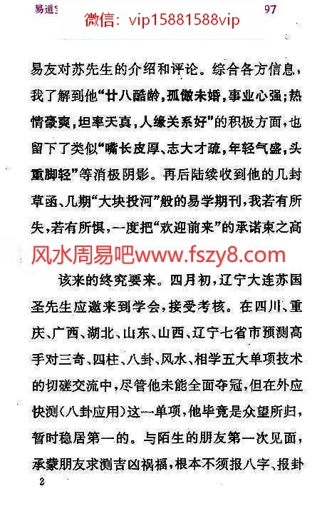 国际易学风水研究院副院长：苏国圣进庄望门断评注76页pdf百度网盘资源全文下载!(图6)