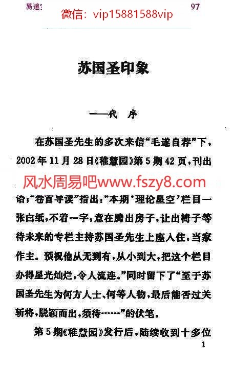 国际易学风水研究院副院长：苏国圣进庄望门断评注76页pdf百度网盘资源全文下载!(图5)