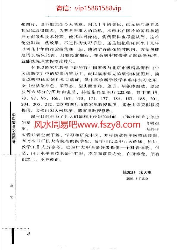 中医望诊识病图谱0606；陈家旭；彩色PDF电子书129页 中医望诊识病图谱0606；陈家旭；彩色书(图3)