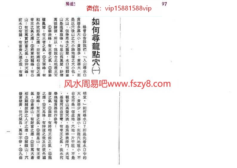 曾子南-如何寻龙点穴pdf电子版详解百度云网盘资源下载(图7)