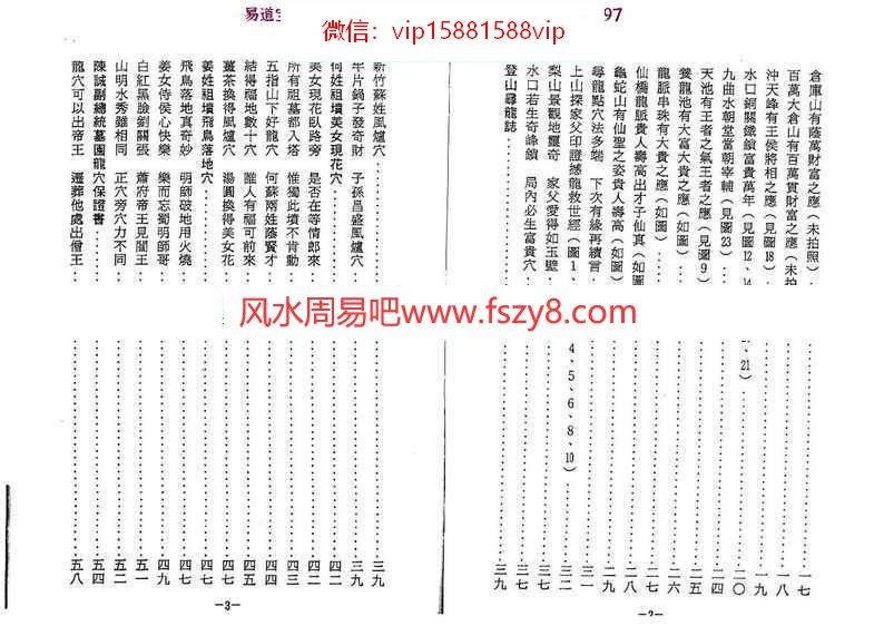 曾子南-如何寻龙点穴pdf电子版详解百度云网盘资源下载(图5)