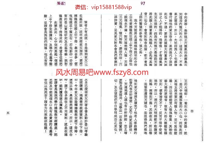 曾子南-如何寻龙点穴pdf电子版详解百度云网盘资源下载(图9)