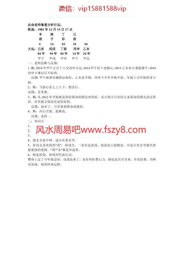 杨老师杨老师群里命例记录14例20元