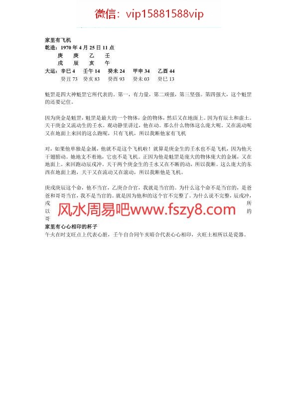 杨老师八字命理学基础教程