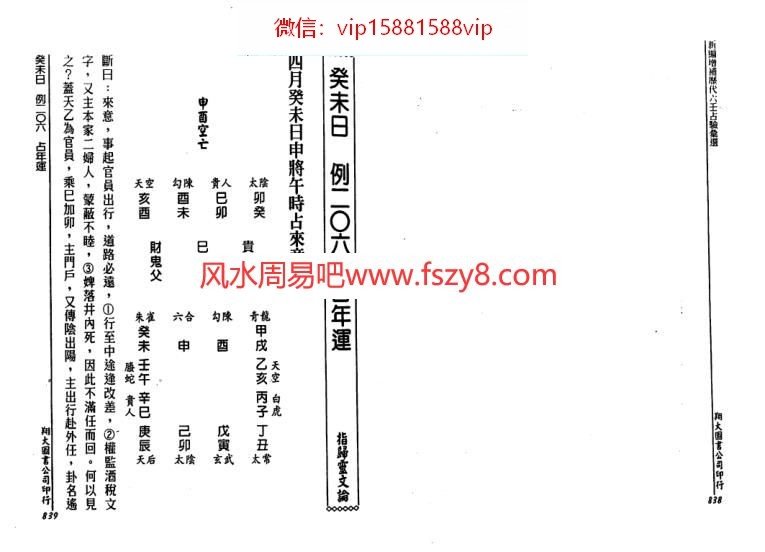 李崇仰-历代六壬占验选第3册PDF电子书225页 李崇仰历代六壬占验选第3册书(图3)