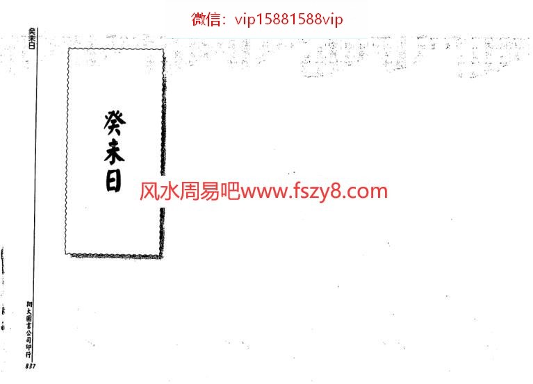 李崇仰-历代六壬占验选第3册PDF电子书225页 李崇仰历代六壬占验选第3册书(图2)