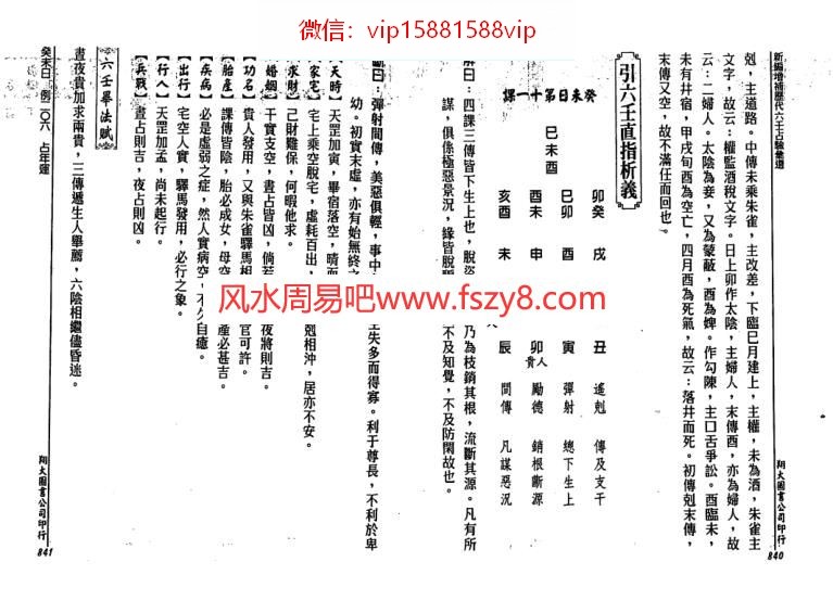 李崇仰-历代六壬占验选第3册PDF电子书225页 李崇仰历代六壬占验选第3册书(图4)