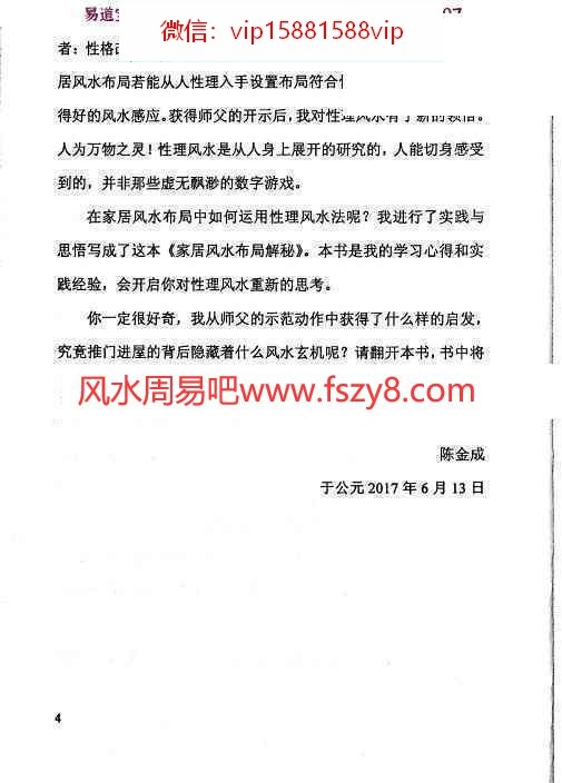 陈金成家居风水学习资料下载 家居风水布局解密pdf风清扬陈金成著69页电子版(图5)