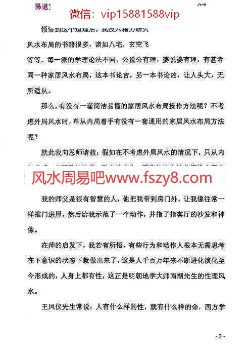 陈金成家居风水学习资料下载 家居风水布局解密pdf风清扬陈金成著69页电子版(图4)