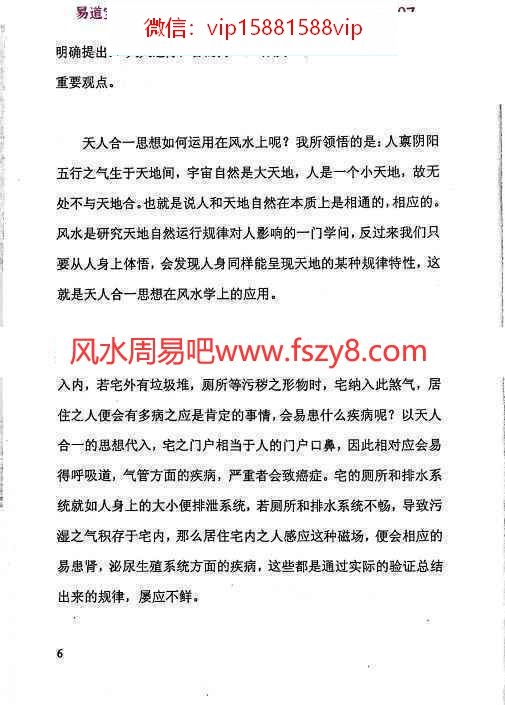 陈金成家居风水学习资料下载 家居风水布局解密pdf风清扬陈金成著69页电子版(图7)