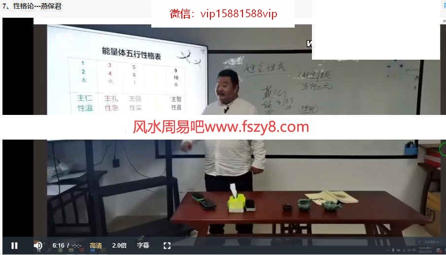 燕保君燕氏姓名学股东特训营价值千万9集录像 燕保君姓名学百度云下载(图1)