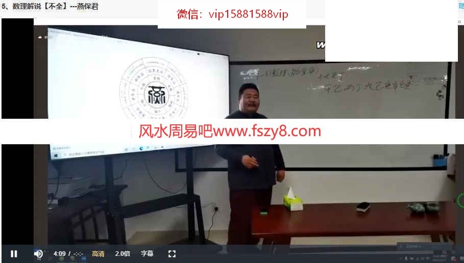 燕保君燕氏姓名学股东特训营价值千万9集录像 燕保君姓名学百度云下载(图3)