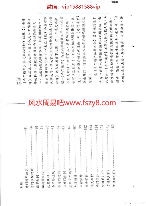 奇门预测术资料下载