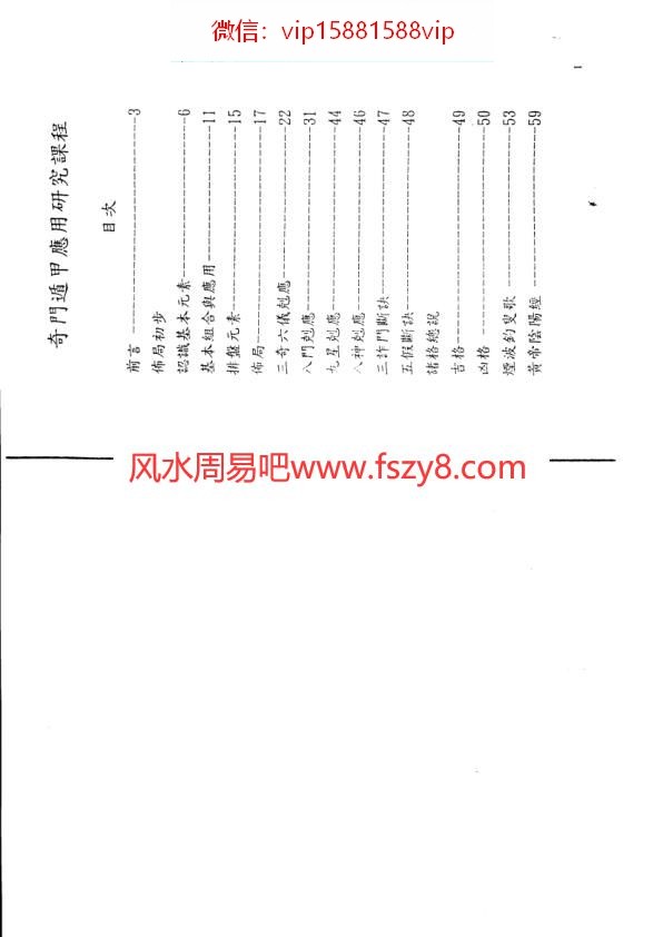 颜仕大汉奇门遁甲