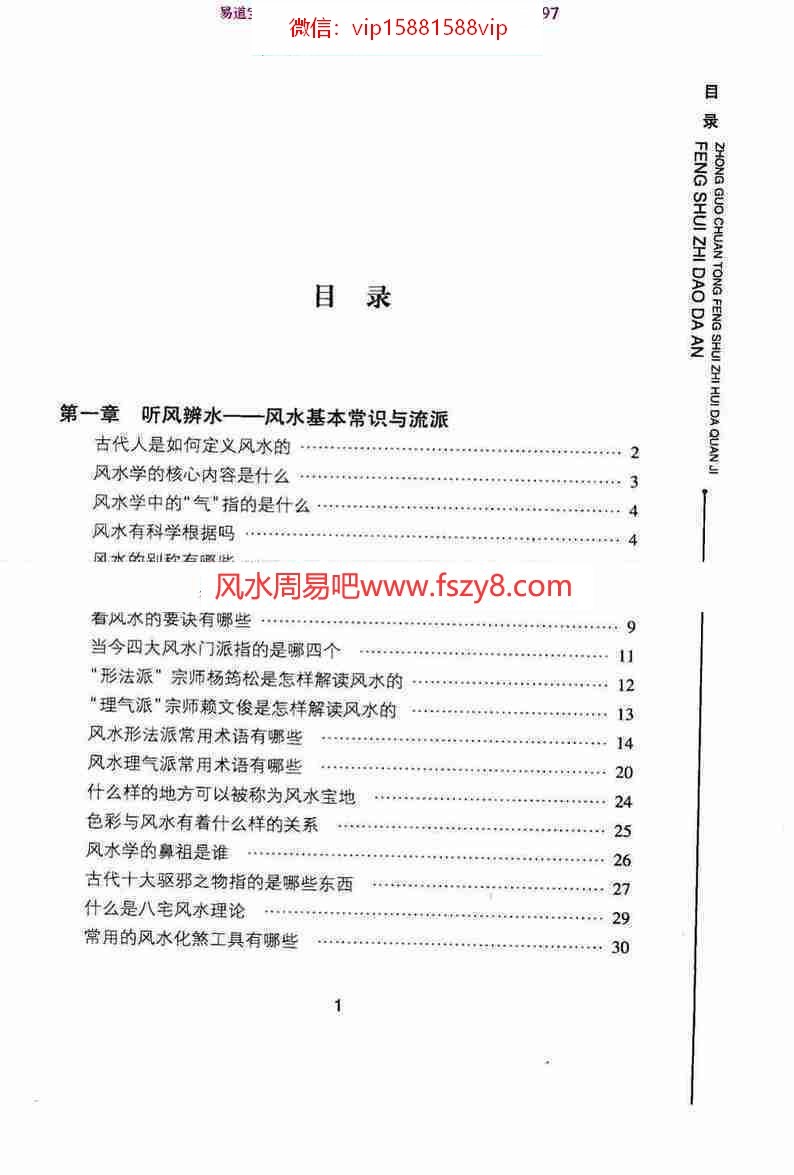 风水知道答案_中国传统风水智慧大全集易玄大师pdf334页百度云(图2)