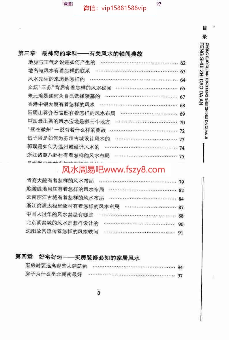 风水知道答案_中国传统风水智慧大全集易玄大师pdf334页百度云(图4)