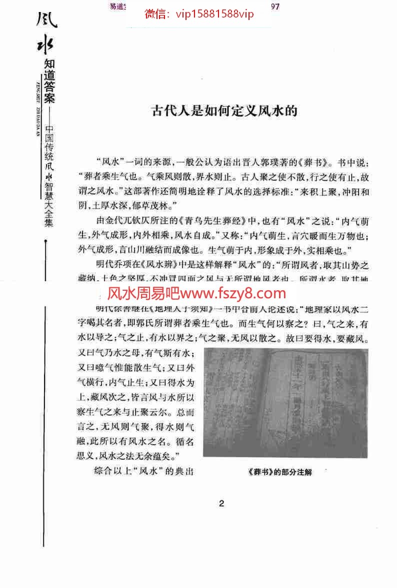 风水知道答案_中国传统风水智慧大全集易玄大师pdf334页百度云(图12)