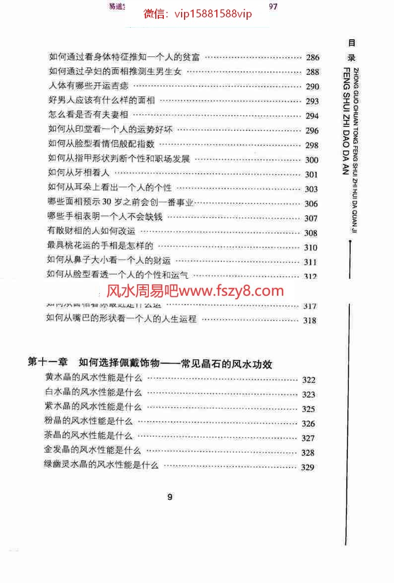 风水知道答案_中国传统风水智慧大全集易玄大师pdf334页百度云(图10)