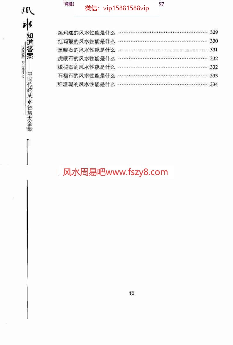 风水知道答案_中国传统风水智慧大全集易玄大师pdf334页百度云(图11)