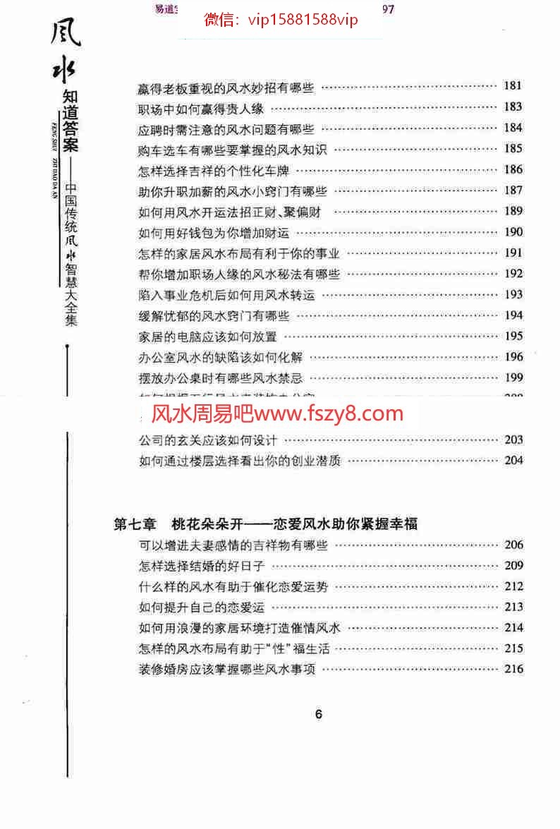 风水知道答案_中国传统风水智慧大全集易玄大师pdf334页百度云(图7)