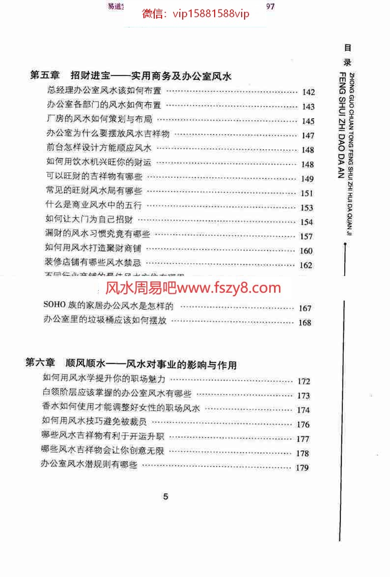 风水知道答案_中国传统风水智慧大全集易玄大师pdf334页百度云(图6)